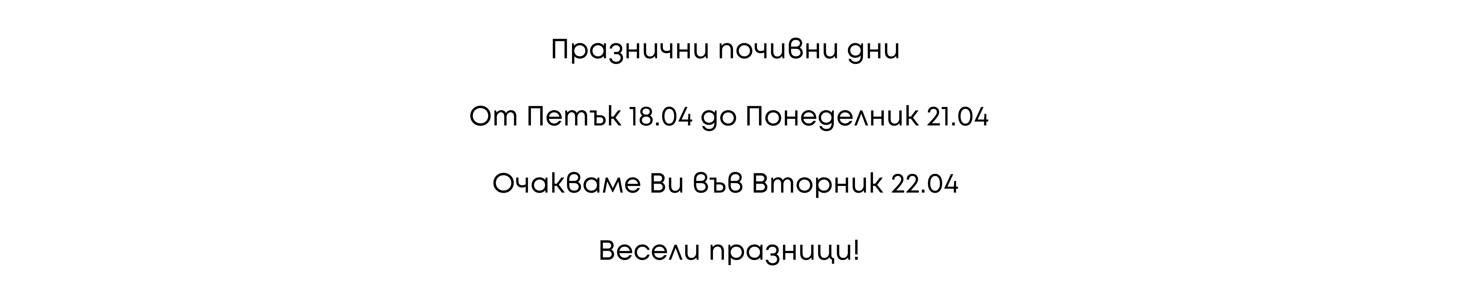 Почивни дни 