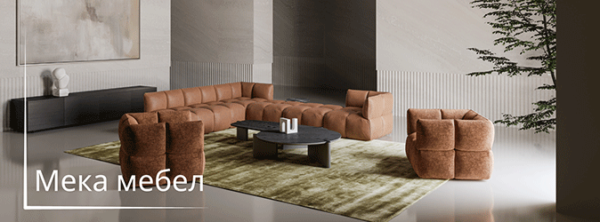 Мека мебел 