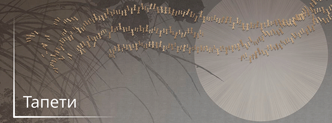 Тапети