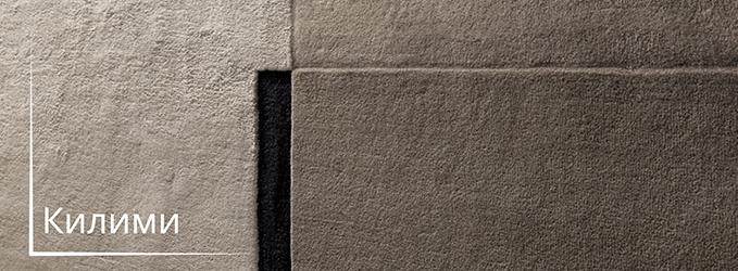 Килими