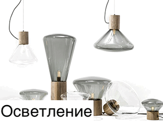 Осветление 