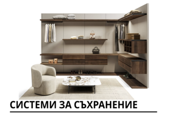 Гардероби 