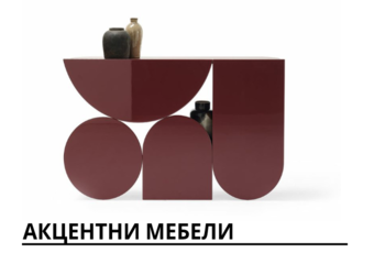 Аксесоари