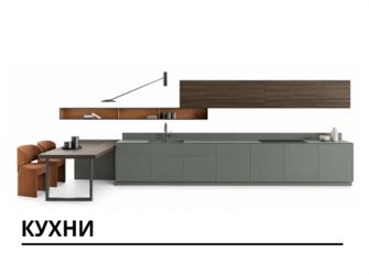 Кухни